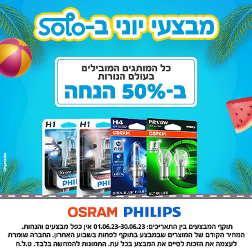 מבצע נורות - יוני 2023