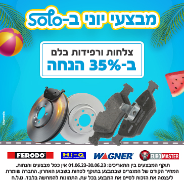 צלחות ורפידות - מבצע יוני 2023