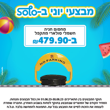 מחסום חניה- מבצע יוני 2023