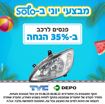 פנסים - מבצע יוני 2023