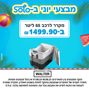 מקרר 65 ליטר- מבצעי יוני 2023