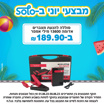 סוללה מתניעה מצברים - מבצעי יוני 2023