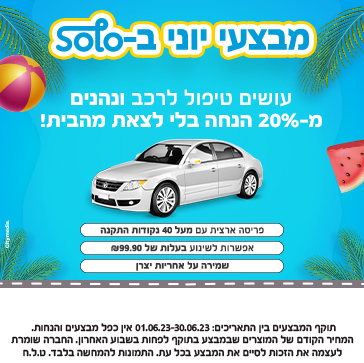 מבצע טיפולים - יוני 2023